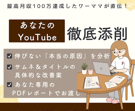 先着3名限定！5ch収益化達成のプロが添削します スクショでOK！銀盾所有プロがYouTubeの課題を徹底分析 イメージ1
