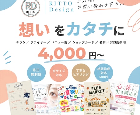 集客に繋がるチラシやSNS画像を制作します イメージ1