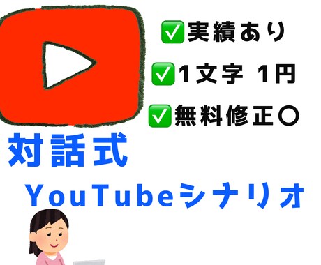 対話形式YouTubeシナリオ作成します 様々なチャンネルにも対応できます！ イメージ1