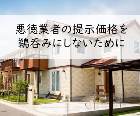 投資用不動産の適正価格を統計的に計算します 悪徳業者に騙されないために相場観を数値化！ イメージ2