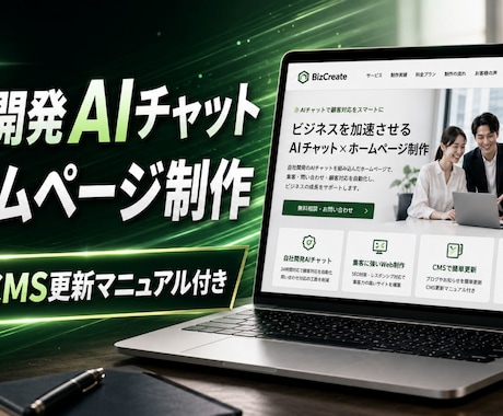 AIチャット搭載のホームページを制作納品致します イメージ1