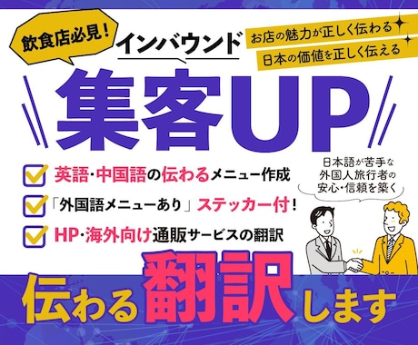 伝わる翻訳で、お店のメニューをわかりやすくします 【日↔英・日↔中】中国語ネイティブが高品質な翻訳を実現！ イメージ1