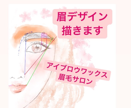 眉毛デザインのイラスト描きます サロンでお使いいただける眉のデザインを作成します イメージ1
