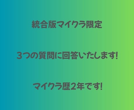 マイクラ統合版限定サバイバル攻略の相談に乗ります Switch対応！マイクラ統合版の疑問に優しく答えます イメージ1
