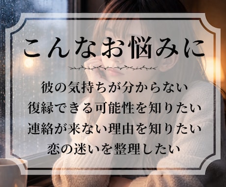音信不通の彼・彼女の本音を霊感霊視タロットで視ます 通常価格：6,000円→特別価格：500円（5月9日まで） イメージ2