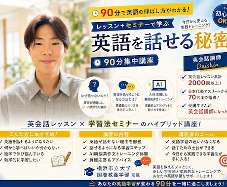 初心者向けの英会話レッスンをしています AI×瞬間英作文で「英語が口から出る」を作る英会話レッスン イメージ1