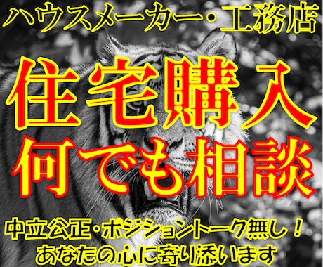 注文住宅や建売住宅購入などの全てのご相談伺います 設計・現場監督・リフォーム・住宅診断士の経験を持つ建築士 イメージ1