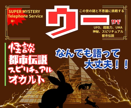 見えないものほど信じてしまう。お話お聞きします 身近で起きた不思議､怪談や超常現象､都市伝説…教えてください イメージ1