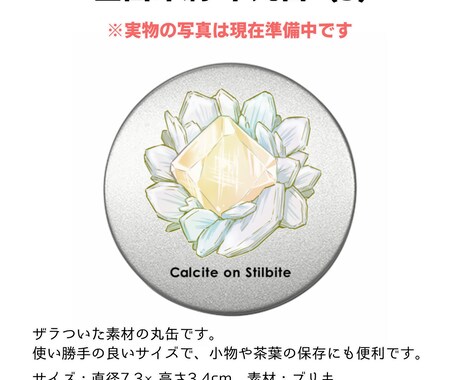 鉱物イラストで缶ケースをデザインします あなただけの鉱物イラスト雑貨を作ってみませんか？ イメージ2