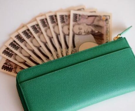 お財布鑑定しエネルギーチャージします あなたの理想のお財布になってもらいましよう。 イメージ1