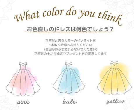 結婚式お色直しドレス当てクイズのデザイン作成します お客様と相談しながら思い描いたデザインに仕上げます！ イメージ2