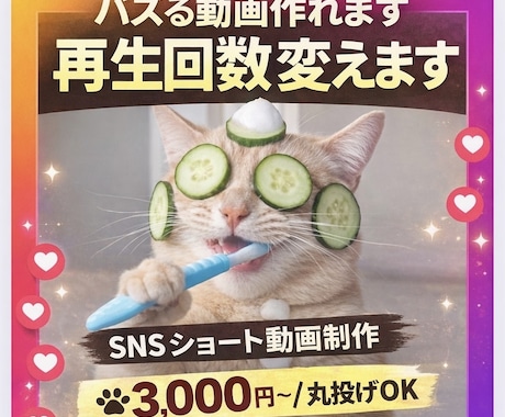 格安！SNSで伸びるショート動画を制作します SNS再生数600万の実績あり｜リール・ショート特化編集 イメージ1