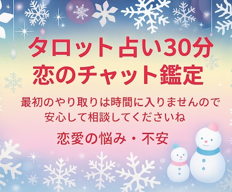 タロット占い30分♡恋のチャット鑑定♡占います 占い結果をお伝えしてから30分間のご質問タイム☆秘密厳守 イメージ2