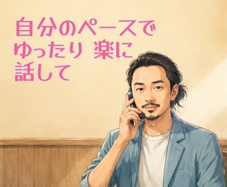 不安症、全般性…　パニック、社会不安、理解あります 心療内科連携の心理カウンセラーです↺穏やかにサポートします◯ イメージ1