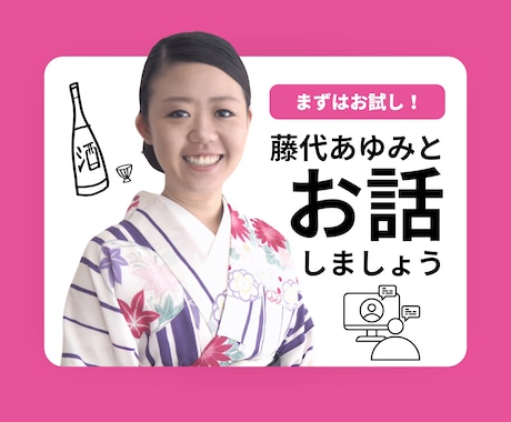 まずはお試し！あなたとお話します とにかく藤代あゆみと話してみたい方はこちら！ イメージ1