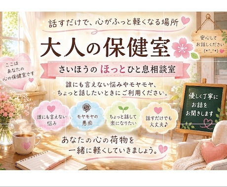 誰にも言えない悩みやモヤモヤをお聞きします 少しだけでも大丈夫です。お電話お待ちしております。 イメージ1