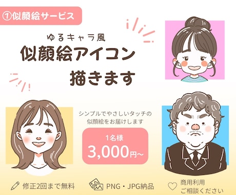 ゆるキャラ風似顔絵アイコン描きます シンプルでやさしいタッチの似顔絵をお届けします♪ イメージ1
