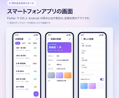 Flutterで小規模スマホアプリを開発します iOS/Android両対応｜申請前の開発までが範囲です イメージ2