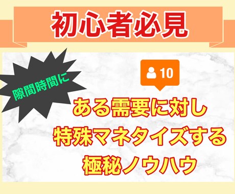 ど素人を0→1達成させ、ライバル置き去りにします 「知識、スキル0でも爆上がり市場に参戦して独占したい方へ」 イメージ1