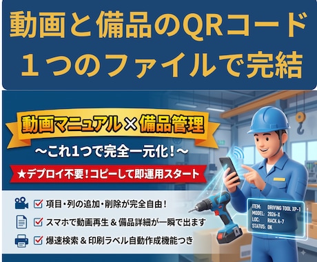 QR動画、QR備品管理　ライブラリー化出来ます イメージ1