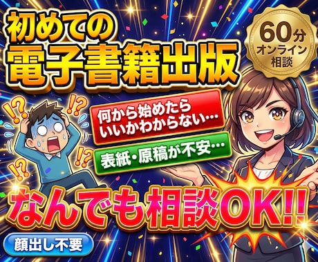 60分で、Kindle初出版の不安を解消できます 初出版の地雷、ぜんぶ先に踏んでおきました イメージ2