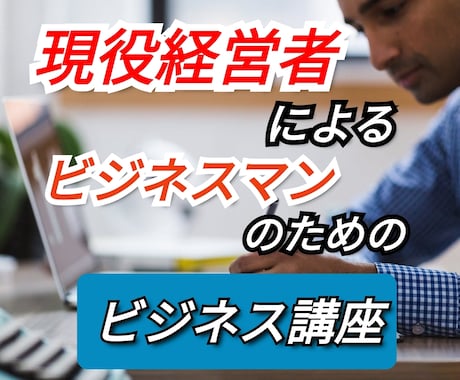 スタートアップで行き詰っている方へアドバイスします 商標、セミナー、研究会運営、論文など多彩な経験がございます イメージ1