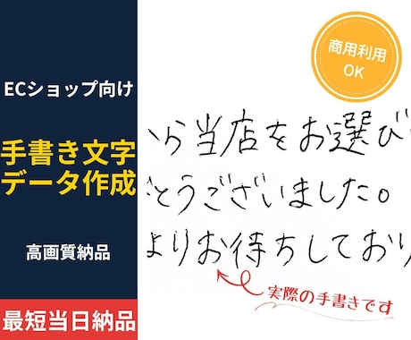 ECショップ向け 温かい手書き文字作成します イメージ1