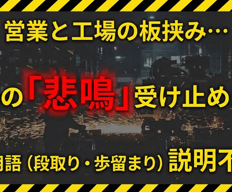 製造業の「辞めたい・辛い」…プロが言語化します 「その不満、あなたのせいではありません」【チャット相談】 イメージ1