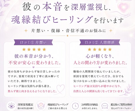 彼の本音・潜在意識を霊視し、ご縁を整えます 彼の本音鑑定 × 魂縁結びヒーリング イメージ2