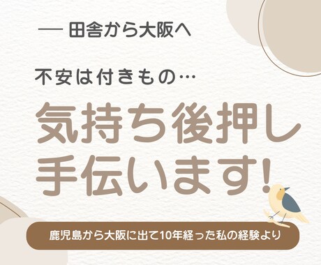 地方移住者応援！大阪生活スタート相談承ります 田舎から大阪へ♡安心の第一歩サポート イメージ1