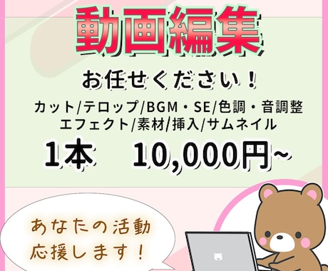 あなたの求める動画を制作します 丸投げOK！あなたの活動を応援します！ イメージ1