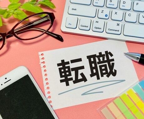 転職のベストタイミングをお伝えします やりがいある仕事✨大好きな人間関係✨適性を知りたい！ イメージ1