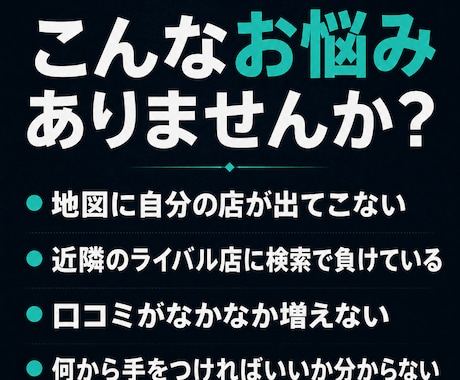 MEO対策でGoogleマップ集客を強化します 地域名＋業種で上位表示｜来店を増やすGoogleマップ集客 イメージ2
