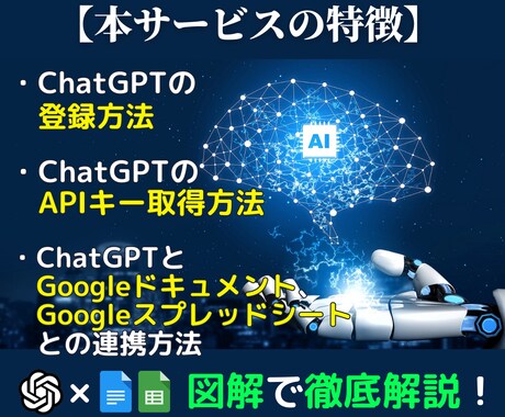ChatGPT登録からGoogle連携まで教えます 10分でGoogleドキュメント、スプレッドシート連携まで！ イメージ2