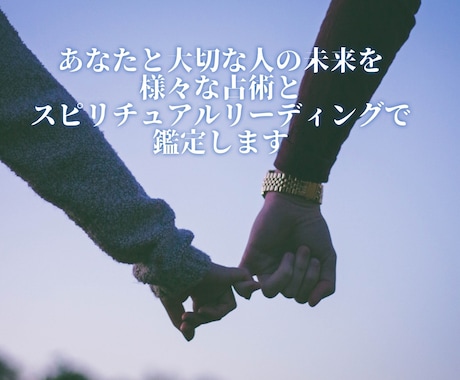 あなたと大切な人の未来を読み解きます ‐前世のご縁・魂の繋がり・未来の流れまでお伝えします‐ イメージ1
