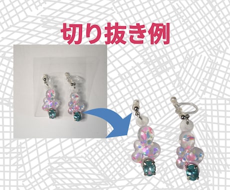 画像の背景切り抜きします 人物・商品・ハンドメイドOK！画像をスッキリと！ イメージ2