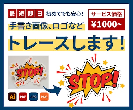 手書き画像・ロゴを最短・最安でトレースします 印刷に最適！スピーディに安く、高品質なデータを制作します！ イメージ1