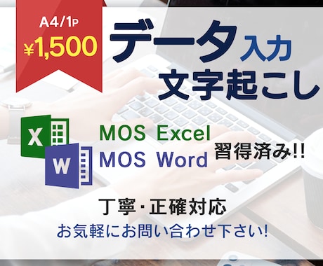 A4 1P\1,500!データ入力・文字起こします イメージ1