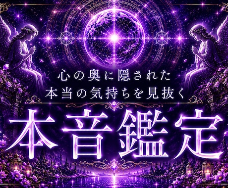 あの人の本音・気持ちを月影霊視で視ます 連絡減少・曖昧な関係・相手の変化が気になる方へ イメージ1