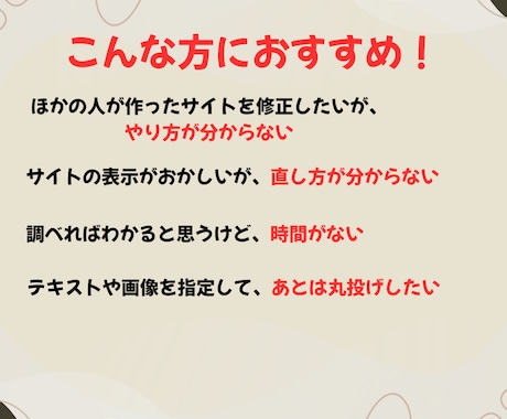 HPの【修正・更新】迅速・丁寧に対応します サイトを修正してきたプロにお任せ！ イメージ2