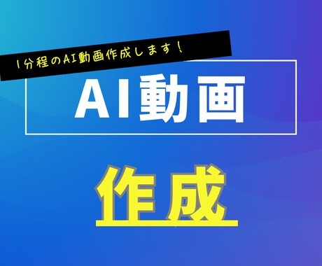 AI動画作成します youtube、SNSへ投稿できる最新のツールをご紹介！ イメージ1