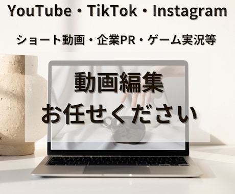 Youtube・TikTok等の動画編集をします ジャンルは幅広く対応しております イメージ1