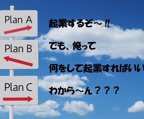 ゼロから商品（サービス）を生み出す方法教えます 起業したい！でも何を商売にしたらよいかわからない方必見‼ イメージ1