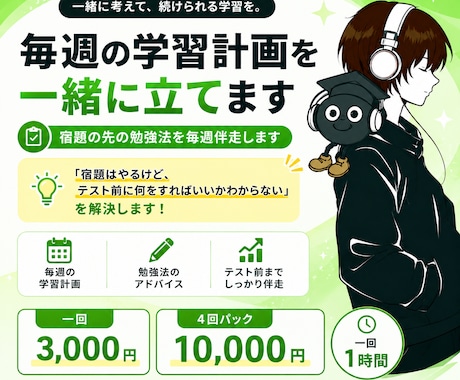 毎週の学習計画を一緒に立てます 宿題の先の勉強法を毎週伴走します イメージ1