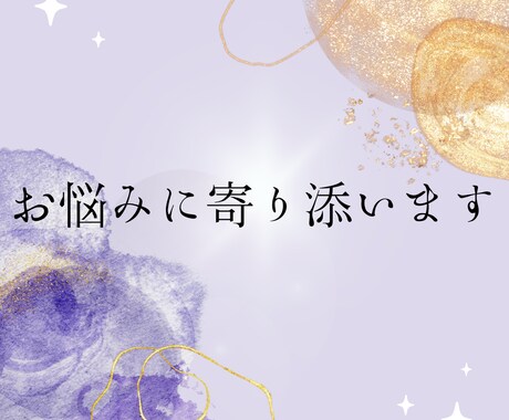 お悩みリーディングします 苦しみのループから抜け出して新しいステージへ♪ イメージ1