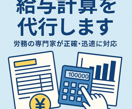 給与計算・給与明細を作成します イメージ1