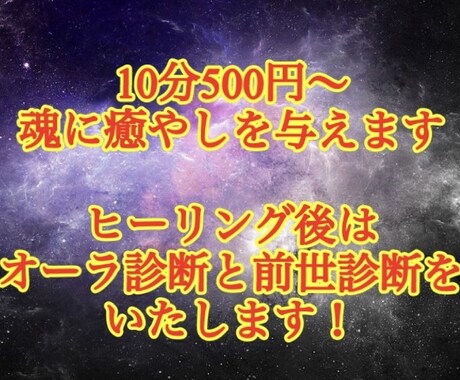 遠隔ヒーリング10分【500円】でご提供いたします 手軽に遠隔ヒーリングを体験してみたい方におすすめです！ イメージ1