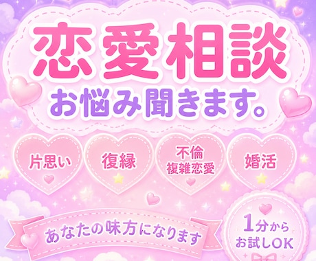 恋愛全般なんでもお話しききます 複雑恋愛、なかなか人には言えない話、愚痴聞いて欲しい！など イメージ2