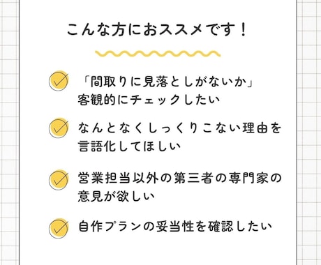 プロ建築士が診断｜間取りを本音で添削します SNSの間取りに惑わされない、あなたの暮らしに合う間取りへ イメージ2