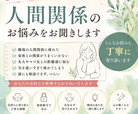 人間関係のお悩みを丁寧にお聞きします 職場・家族・友人関係。一人で抱え込まず、お話しませんか？ イメージ1